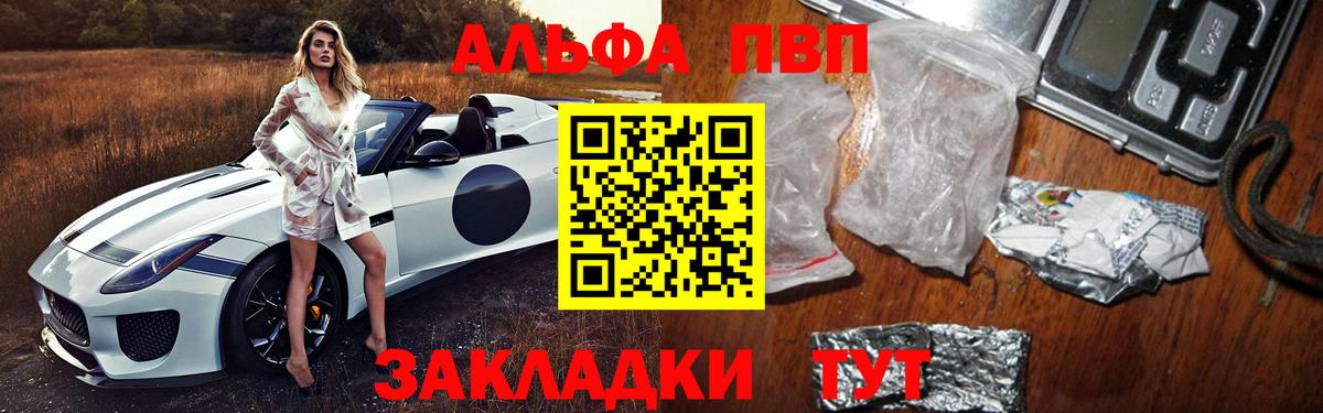 Alfa_PVP Соль  Вход с VPN  Alfa_PVP Crystall  Вольск  A-PVP Crystall 