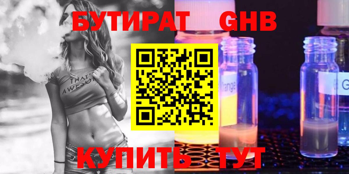 Вольск  Бутират  Вход с VPN  Бутират 99% 