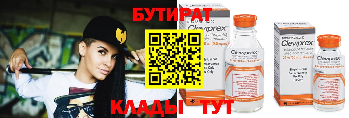 БУТИРАТ BDO Вольск