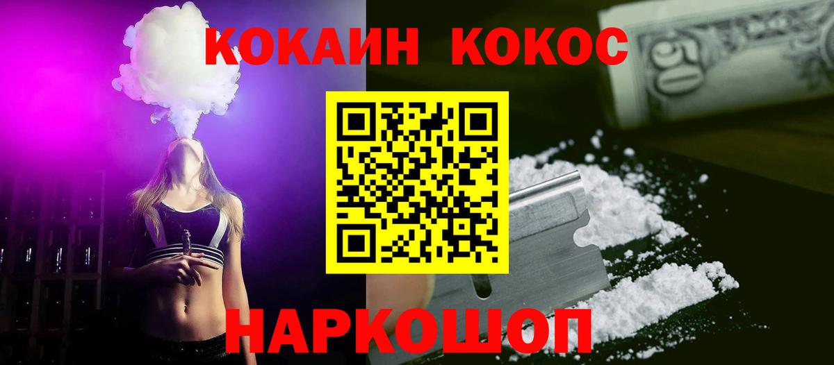 Cocaine Колумбийский  COCAIN Эквадор  Вольск  Вход с VPN 