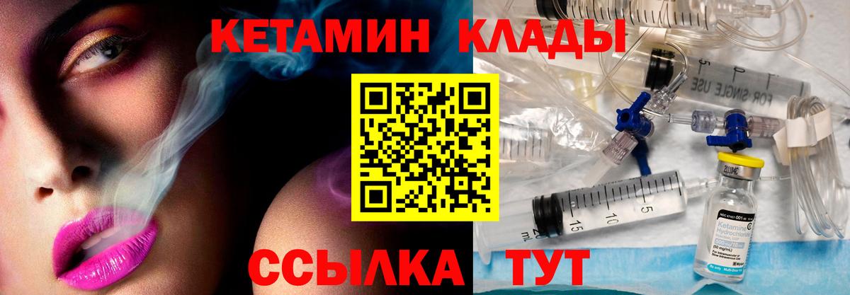КЕТАМИН VHQ  Вход с VPN  Вольск 