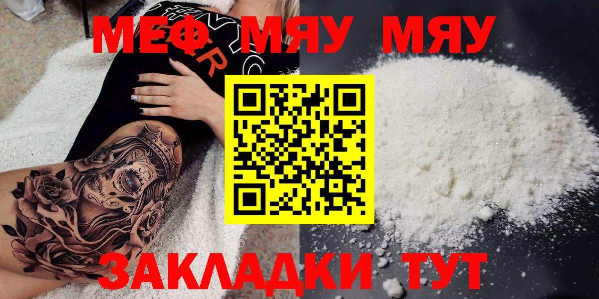 Вольск  МЕФ mephedrone  Вход с VPN  МЕФ  МЯУ-МЯУ 4 MMC 