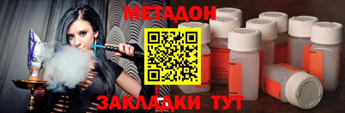 Метадон кристалл Вольск